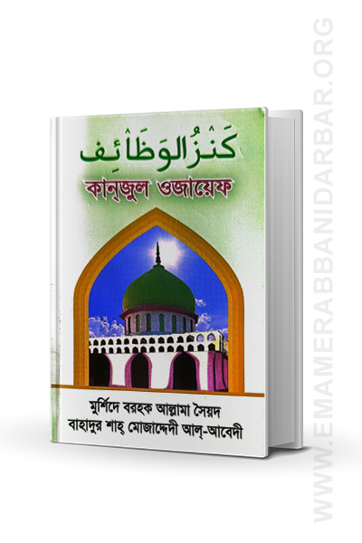 কানজুল ওয়াজায়েফ